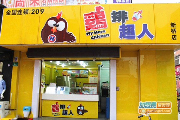 鸡排超人