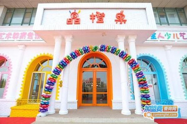 晶橙果艺术学校加盟费