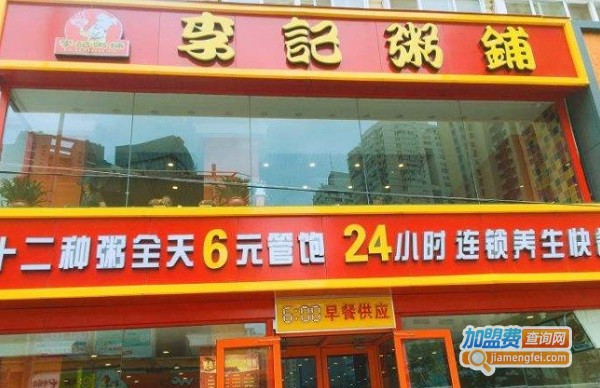 李记粥铺加盟店