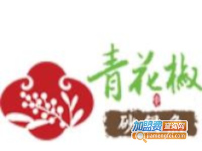 青花椒鱼火锅加盟费