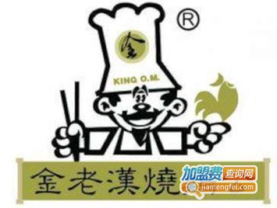 金老汉烧鸡公加盟费