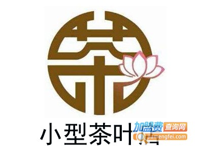 小型茶叶店
