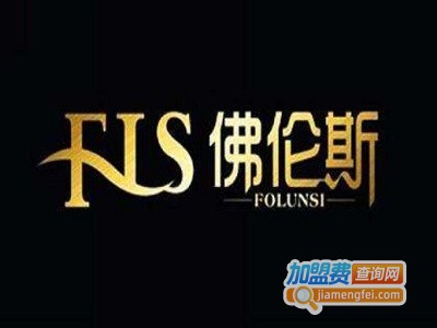 佛伦斯美发加盟费