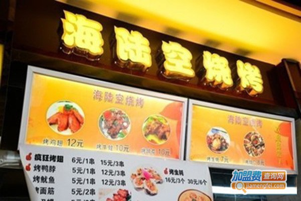 小型海陆空烧烤加盟费