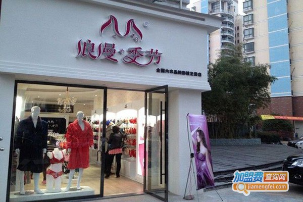 浪漫季节内衣加盟费