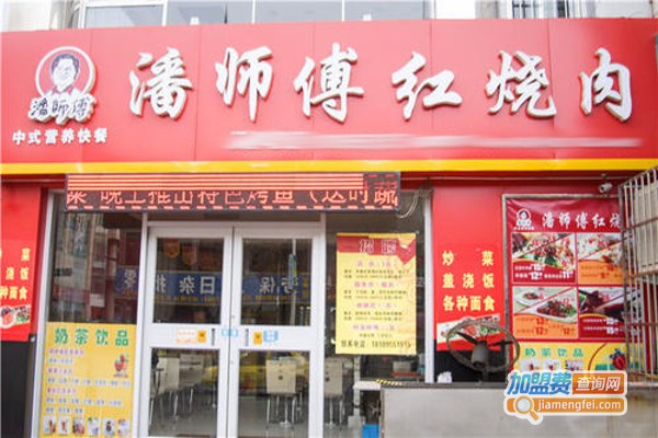 潘师傅中式快餐加盟费