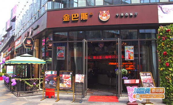 金巴斯西餐厅加盟费