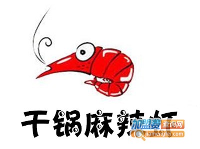 干锅麻辣虾