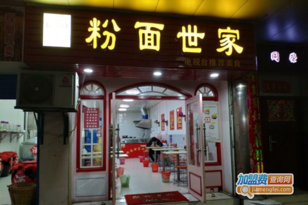 粉面世家