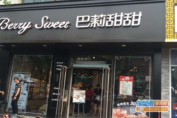 巴莉甜甜加盟费