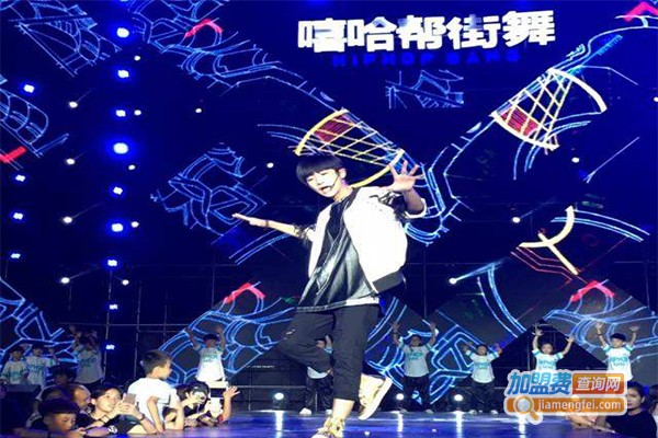 嘻哈帮街舞加盟费