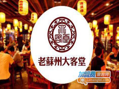 老苏州大客堂加盟费