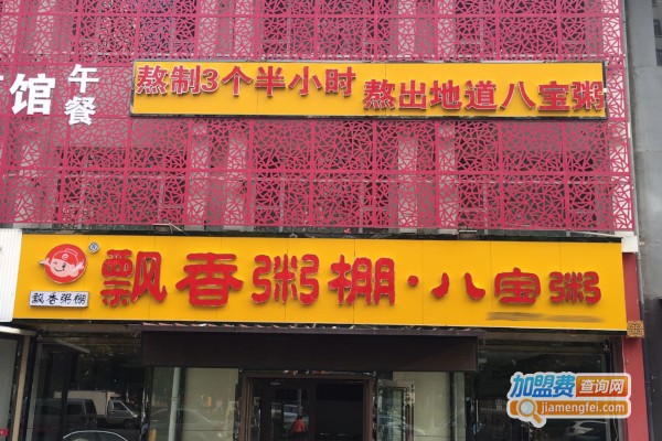 飘香粥棚加盟费