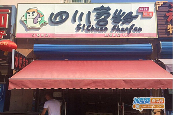 四川苕粉加盟费