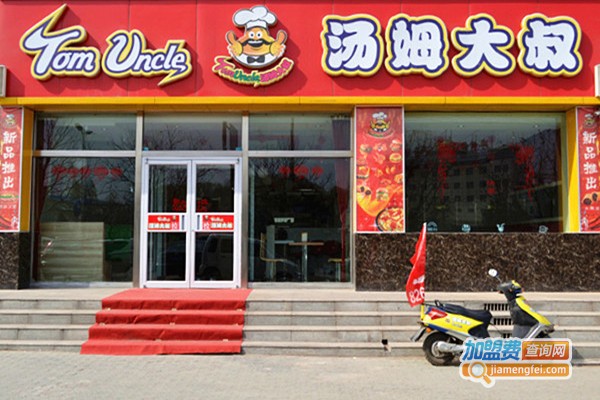 汤姆大叔加盟费