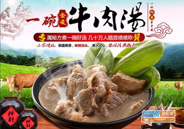 淮南牛肉汤培训加盟