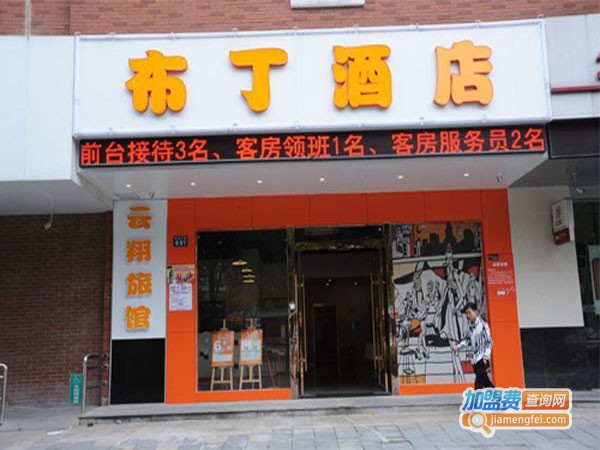 布丁酒店连锁加盟