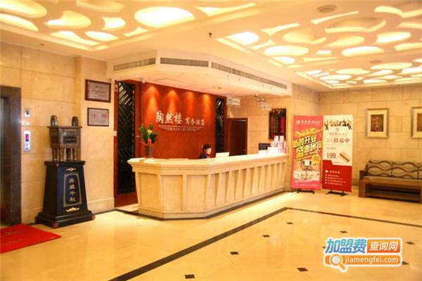 陶然楼商务酒店加盟店