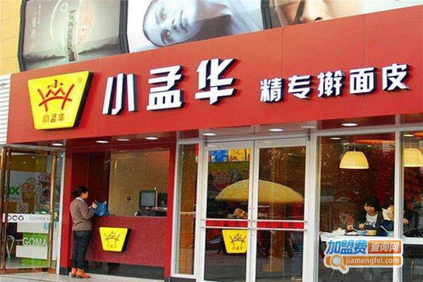 小孟华擀面皮加盟费