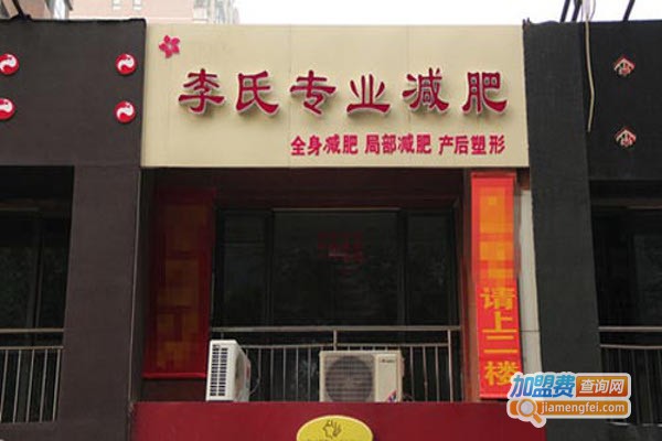 李氏经络奇罐减肥加盟费