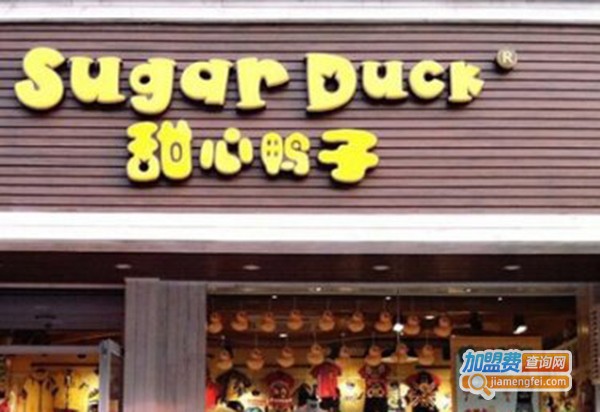 甜心鸭子童装加盟门店