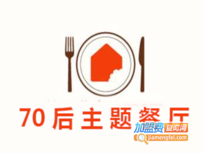 70后主题餐厅加盟
