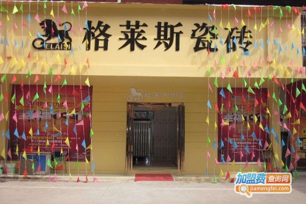 格莱斯瓷砖加盟