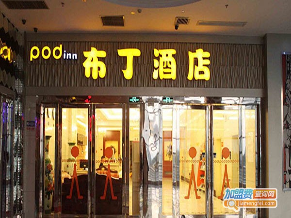 布丁酒店连锁加盟