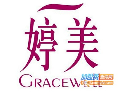 婷美瘦身减肥加盟