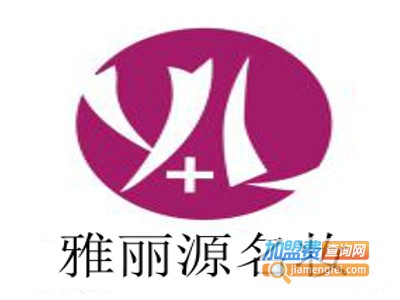 雅丽源名妆加盟