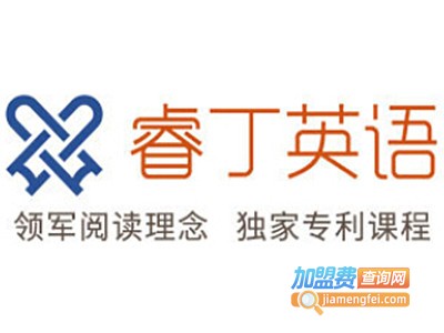 睿丁英语加盟费