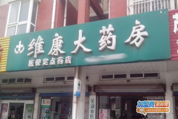 维康大药房加盟费