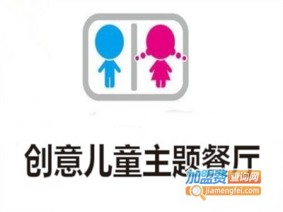 创意儿童主题餐厅