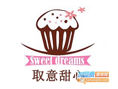 取意甜心加盟