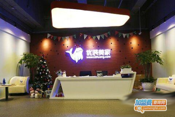 优装美家加盟费