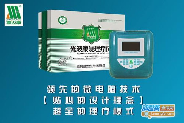 喜迈康加盟费