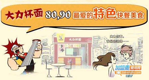 大力杯面加盟费