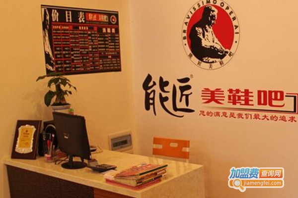 能匠美鞋吧