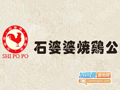 石婆婆烧鸡公加盟费