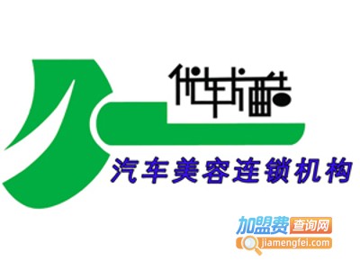 优车卡酷加盟费