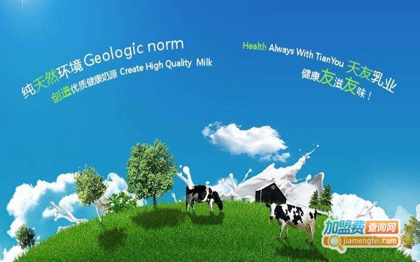 天友乳业加盟店