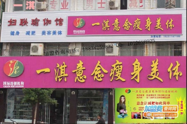 一淇意念减肥