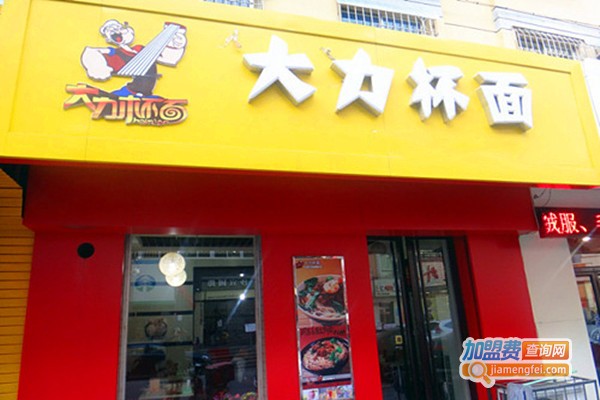 大力杯面时尚快餐加盟店