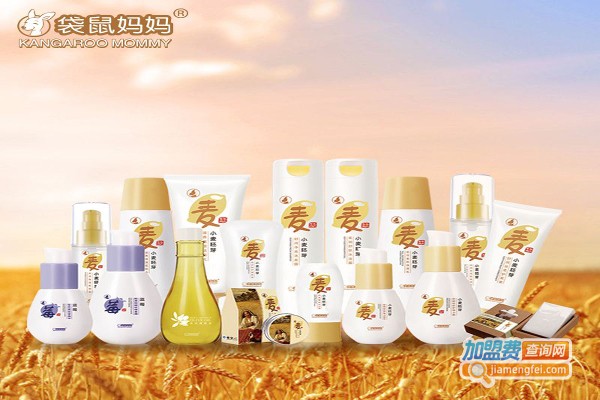 袋鼠妈妈化妆品加盟费