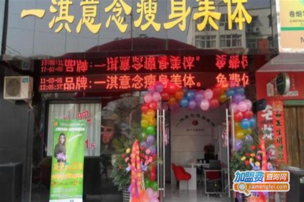 一淇意念减肥