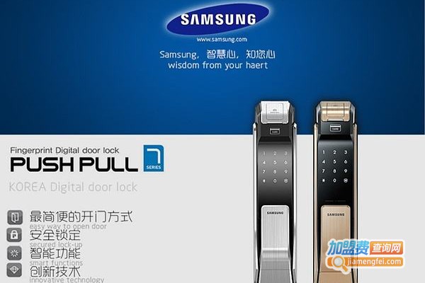 三星指纹锁加盟门店