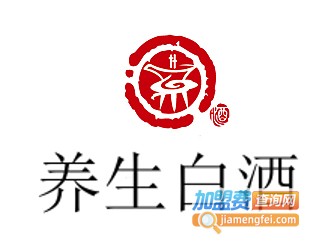养生白酒