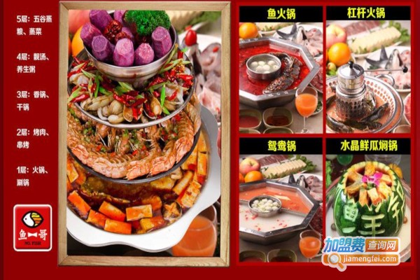 鱼一哥宝塔锅王加盟费