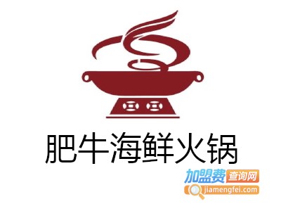 肥牛海鲜火锅