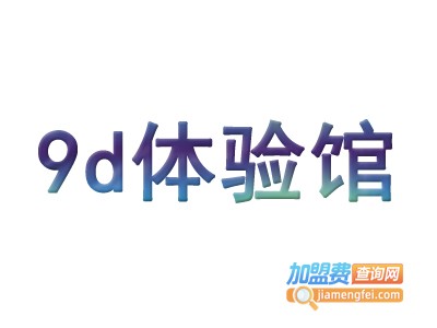 9d体验馆